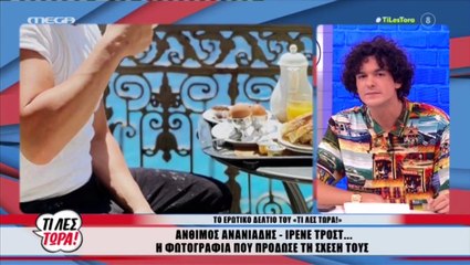 Αυτό είναι το νέο hot ζευγάρι της ελληνικής showbiz - «Είμαστε μαζί»