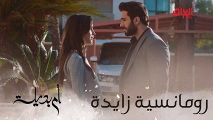 شلون رومانسية ماكو مثلها.. زينة تسلم عليك