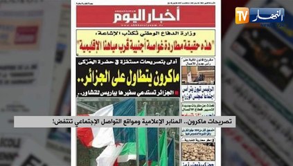 تصريحات ماكرون..المنابر الإعلامية ومواقع التواصل الإجتماعي تنتفض