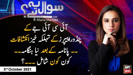 Sawal Yeh Hai| Pandora Papers |Special Transmission | 3 October 2021