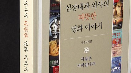 로봇과 사랑이 가능할까?...영화 속 의학 이야기 / YTN