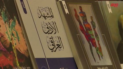 تقرير اليوم: الرياض تحتفي بالعراق ضيف شرف في معرض الكتاب