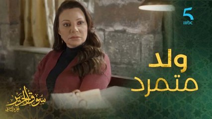 كريمة تعود للتدريس وولدها عمّار رفض يدرس عندها