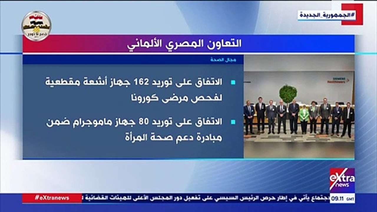 غرفة الأخبار_ إنفوجراف_ التعاون المصري الألماني في مجال الصحة