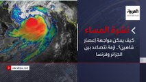 نشرة المساء | كيف يمكن مواجهة إعصار شاهين؟.. أزمة تتصاعد بين الجزائر وفرنسا