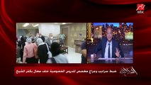 عمرو أديب: العام الدراسي لم يبدأ بعد والنظام الجديد لا يعتمد على كده.. في كفر الشيخ ضبطوا سنتر فيه مئات بيدخلوله بسرداب ورا باب محل عادي