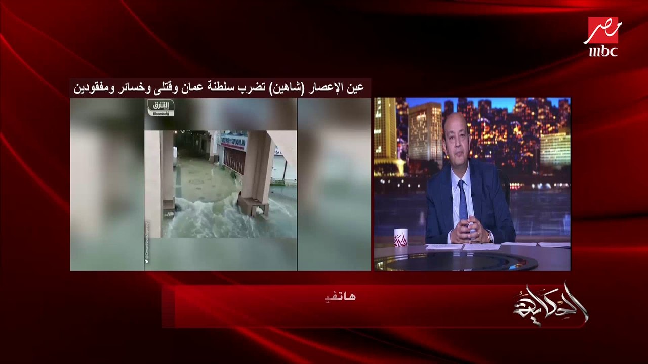 الإعصار شاهين في طريقه للإمارات و الاستعدادات ومدى خطورته وسرعته .. محمد العبري مدير إدارة الأرصاد الجوية بالإمارات يوضح التفاصيل