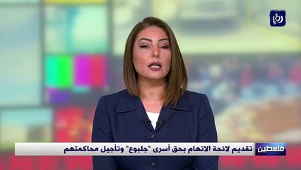 تقديم لائحة الاتهام بحق أسرى جلبوع وتأجيل محاكمتهم