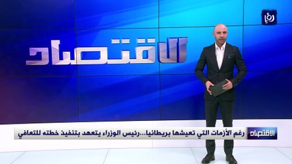 رغم الأزمات التي تعيشها بريطانيا...رئيس الوزراء يتعهد بتنفيذ خطته للتعافي