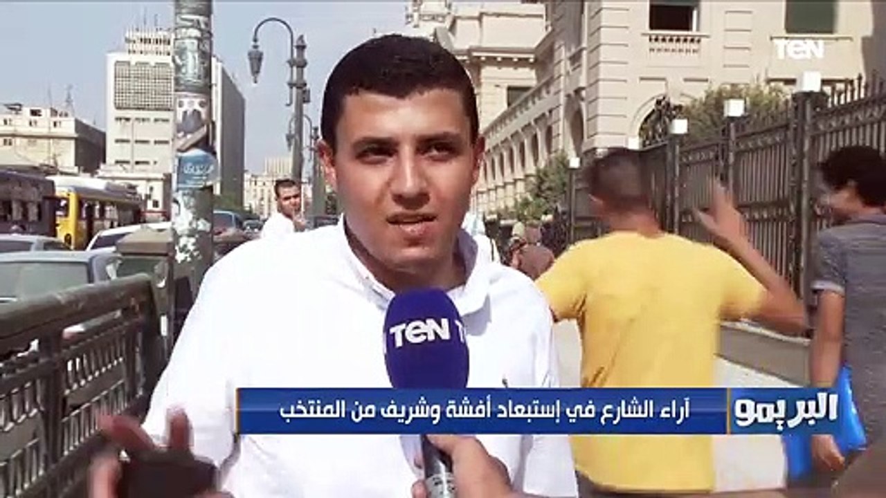 آراء الشارع المصري في استبعاد أفشة وشريف من المنتخب