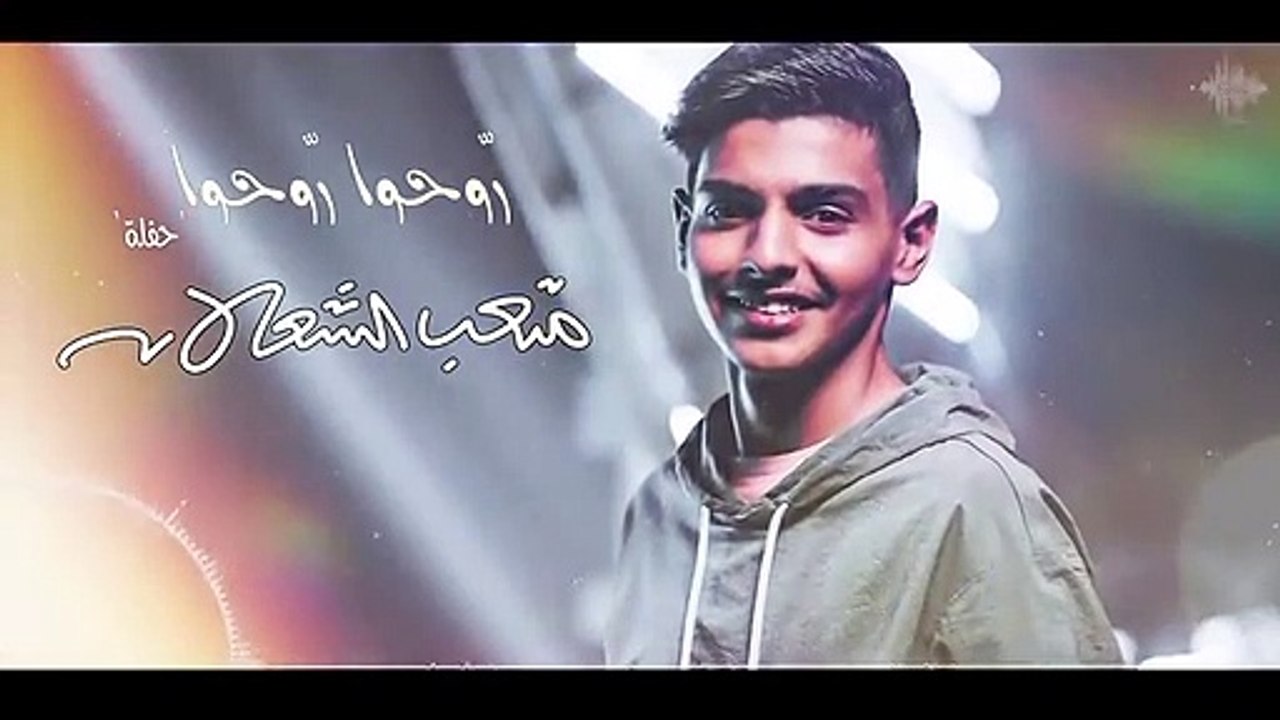روحوا