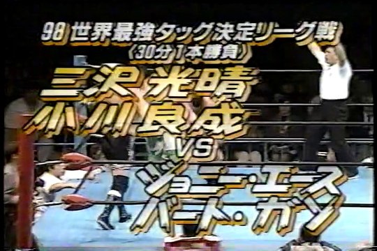 1998.11.21 全日本プロレス※John Laurinaitis 三沢＆小川×エース＆ガン　AJPW Mitsuharu Misawa＆Yoshinari Ogawa×Johnny Ace＆Bart Gunn