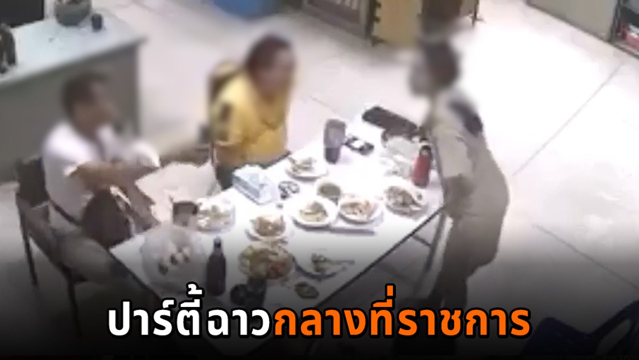 คลิปฉาว 4 ชีวิต นั่งชิลซดเบียร์กลางสำนักงานราชก...