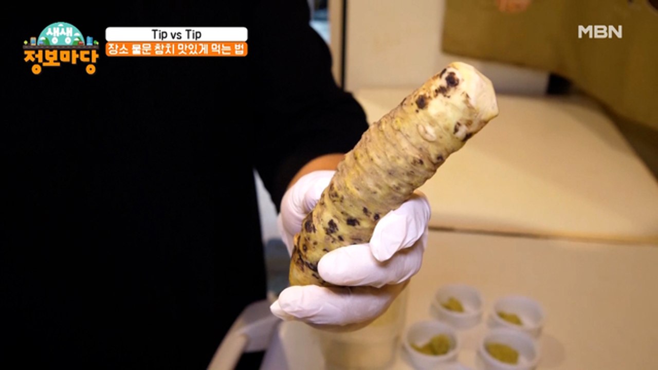 고추냉이에도 고르는 방법이 있다?!