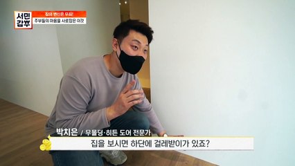 [선공개] 100억 CEO로 만들어 준 인테리어 [무몰딩 · 히든 도어]