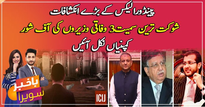 More than 700 Pakistanis named in Pandora Papers leak