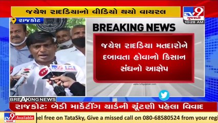 Ahead of Bedi marketing yard polls, BKS levels serious allegations against Jayesh Radadiya _ TV9