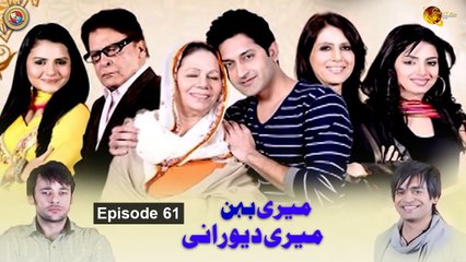 Meri Behan Meri Dewrani, Episode 61 Official HD Video, Drama World