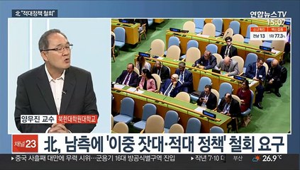 [뉴스초점] 남북 연락채널 55일 만에 재복원…남북관계 전망은
