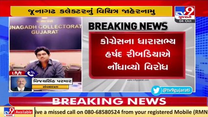 No protest, hunger strike allowed in district _ Junagadh Collector _ Tv9GujaratiNews