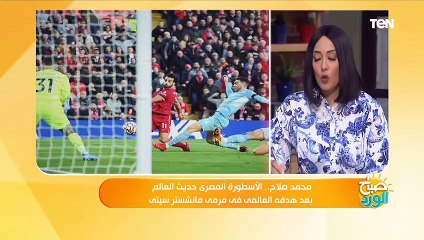 محمد صلاح.. الأسطورة المصرى حديث العالم بعد هدفه العالمى فى مرمى مانشستر سيتى