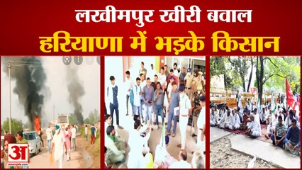 Download Video: Farmers Protest In Haryana Against Lakhimpur Kheri Violence | हरियाणा में भड़के किसान, जताया विरोध