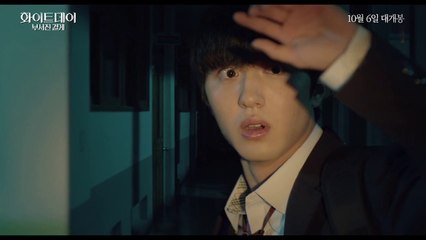 The Labyrinth (2021) 화이트데이: 부서진 결계 Movie Trailer 3 | EONTALK