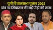 CM Yogi, अखिलेश यादव, Priyanka Gandhi और जयंत चौधरी के रणनीतिक कौशल की होगी परीक्षा |UP Elections 2022