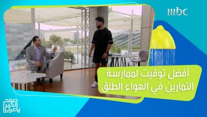 تمارين رياضية يمكن ممارستها في الهواء الطلق