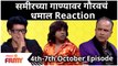 Maharashtrachi Hasya Jatra | 4-7 Oct EP | Samir Choughule | Gaurav More | Vishakha Subhedar COMEDY