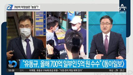 700억 약정설은 “농담”?…김만배-유동규 700억의 진실은