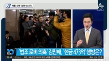 ‘박영수 인척’ 100억 미스터리…박영수 “모르는 거래”
