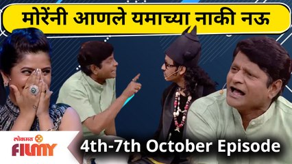 Maharashtrachi Hasya Jatra | Prabhakar More Comedy | मोरेंनी आणले यमाच्या नाकी नऊ | 4-7 Oct EP