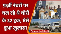 Ghaziabad Police का चोरी के 32 Truck को लेकर बड़ा खुलासा, 3 बदमाश Arrest, जानिए खबर | वनइंडिया हिंदी