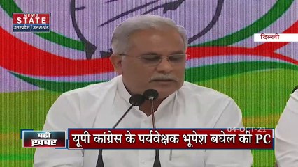 UP कांग्रेस के पर्यवेक्षक भूपेश बघेल की Press Conference