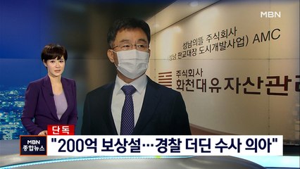 [단독] '증발 83억·200억 보상설' 대책회의까지 했는데…"더딘 경찰 수사 의아"