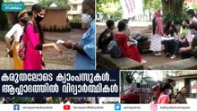 കരുതലോടെ ക്യാംപസുകള്‍... ആഹ്ലാദത്തില്‍ വിദ്യാര്‍ത്ഥികള്‍
