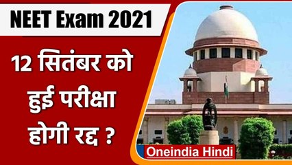 NEET UG Exam 2021: SC का NEET-UG की 12 September को हुई परीक्षा रद्द करने से इंकार | वनइंडिया हिंदी