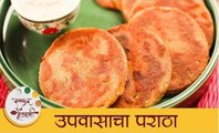 Upvasacha Paratha Recipe | नवरात्री स्पेशल उपवासाचा पराठा | Rajgira Paratha | Archana