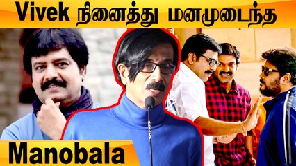 Manobala Emotional Speech about Late actor Vivek | Aranmanai 3, Arya
