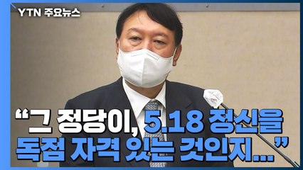 국민의힘, 호남 민심부터 공략..."이재명 게이트" 맹폭 / YTN