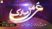 Urs Mubarak - Hazrat Sheikh Hafiz Muhammad Farrukh Hafeez RA - Part 2 - 2nd October 2021 - ARY Qtv