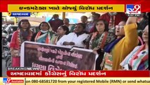 Gujarat Congress protests over alleged misbehaviour by UP Police with Priyanka Gandhi, Ahmedabad _
