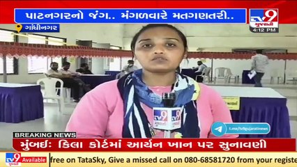 Results of Gandhinagar Civic polls tomorrow, security beefed up outside strong rooms _ TV9News