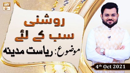 Roshni Sab Kay Liye - Syed Salman Gul - 4th October 2021 - ARY Qtv