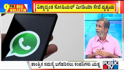 Big Bulletin | Facebook, Whatsapp and Instagram Face Global Outage | HR Ranganath | Oct 4, 2021