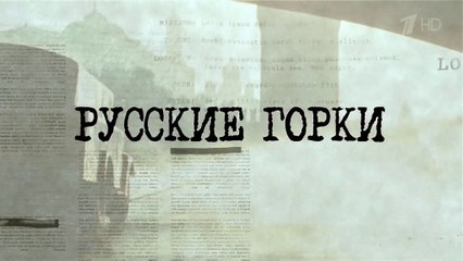 Русские горки - 14 серия (2018) драма смотреть онлайн