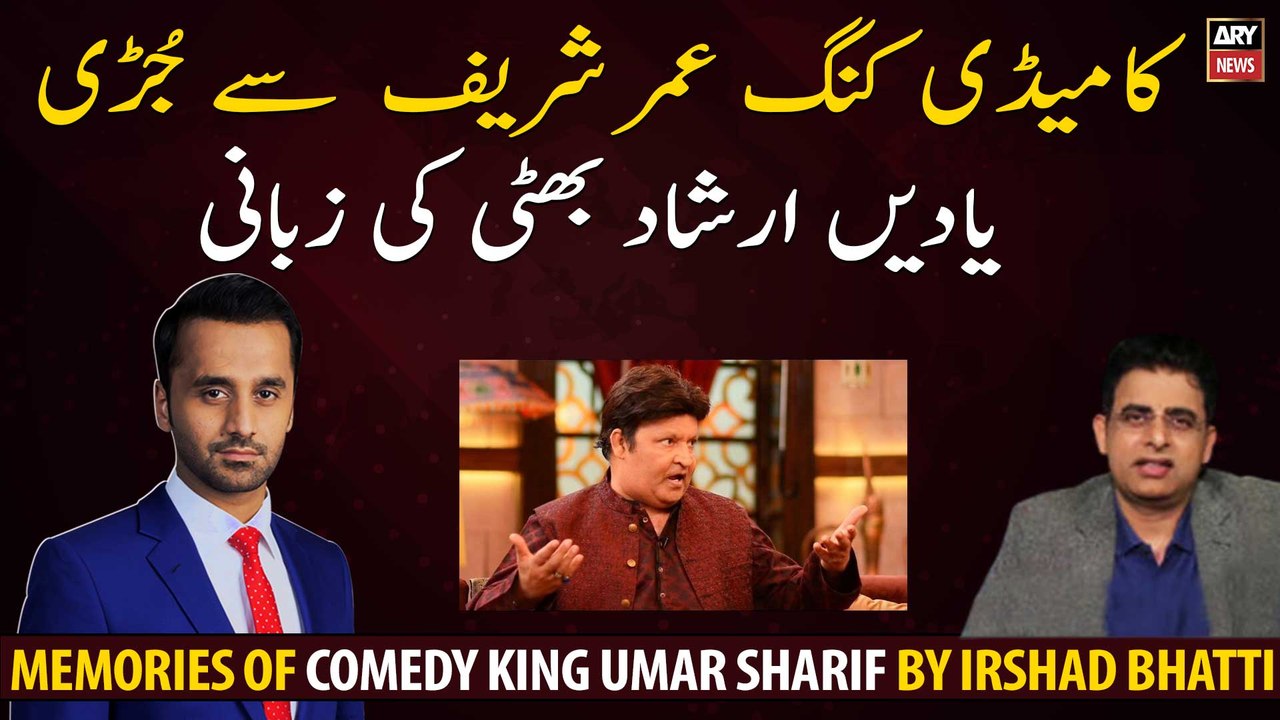 Memories of Comedy King Umar Sharif by Irshad Bhatti