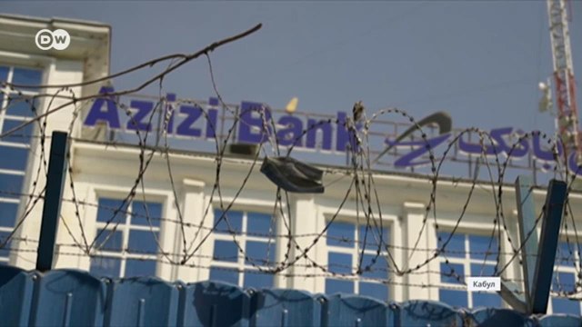 Снять деньги практически невозможно: из-за талибов экономика Афганистана оказалась на грани коллапса (04.10.2021)