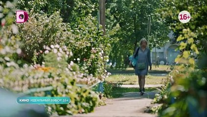 Идеальный выбор (2021) 3-серия